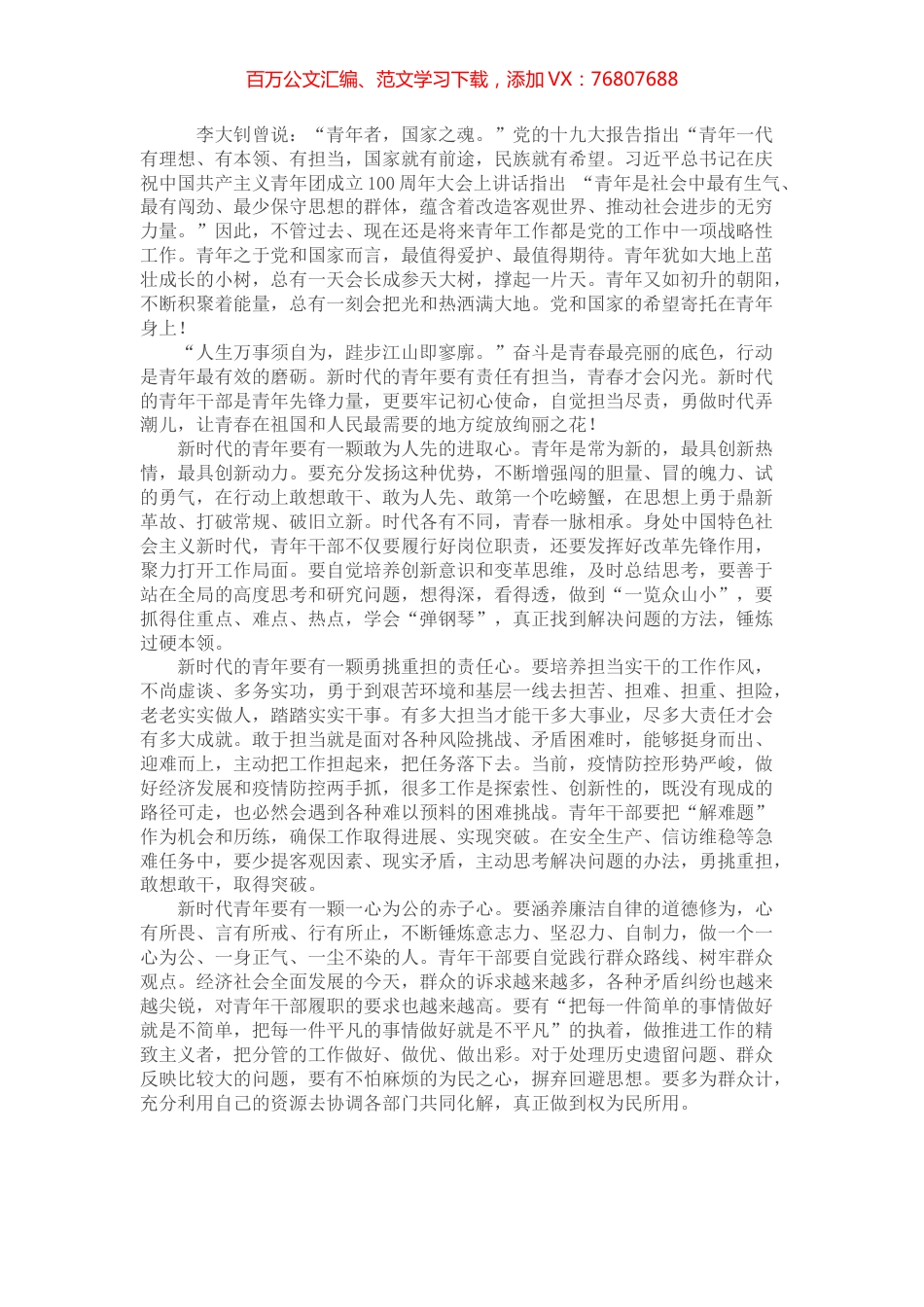 共青团某机关党支部开展主题党日活动讲话稿.docx_第1页