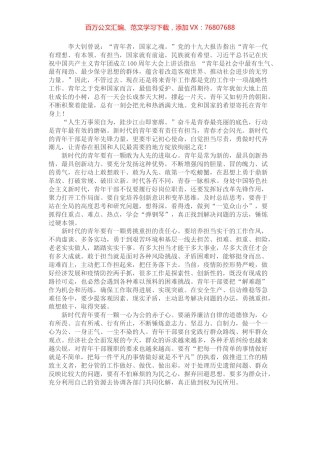 共青团某机关党支部开展主题党日活动讲话稿.docx