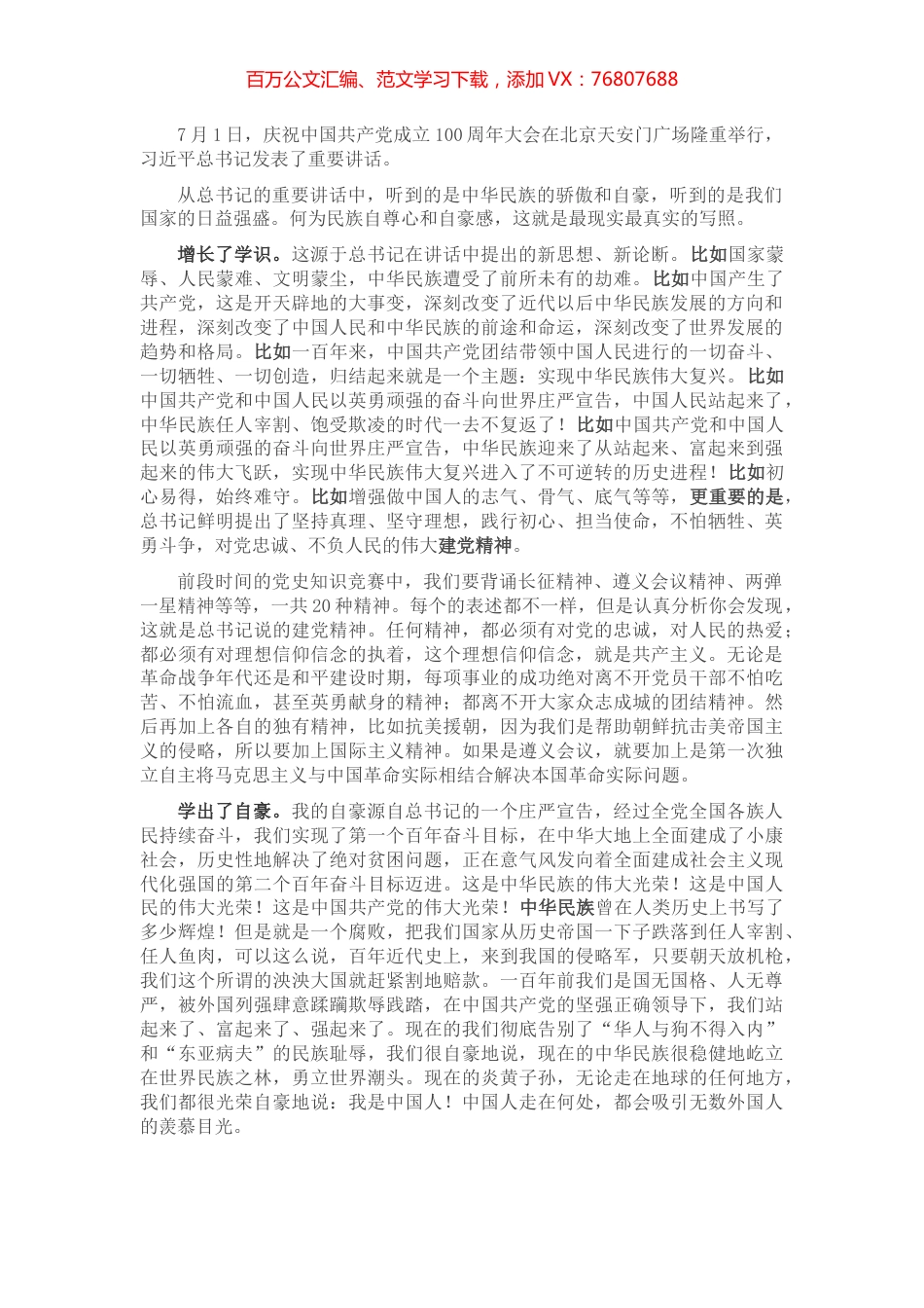 学习习近平总书记在建党百年庆祝大会上重要讲话的感言​​​​​​​.docx_第1页