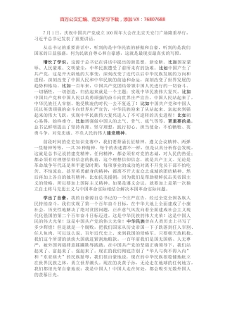 学习习近平总书记在建党百年庆祝大会上重要讲话的感言​​​​​​​.docx