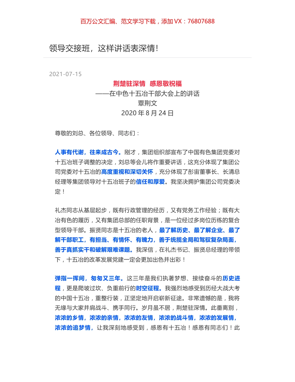 领导交接班，这样讲话表深情！.docx_第1页