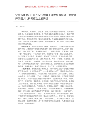 宁国市委书记王普在全市领导干部大会暨推进五大发展开展四大比拼调度会上的讲话.docx