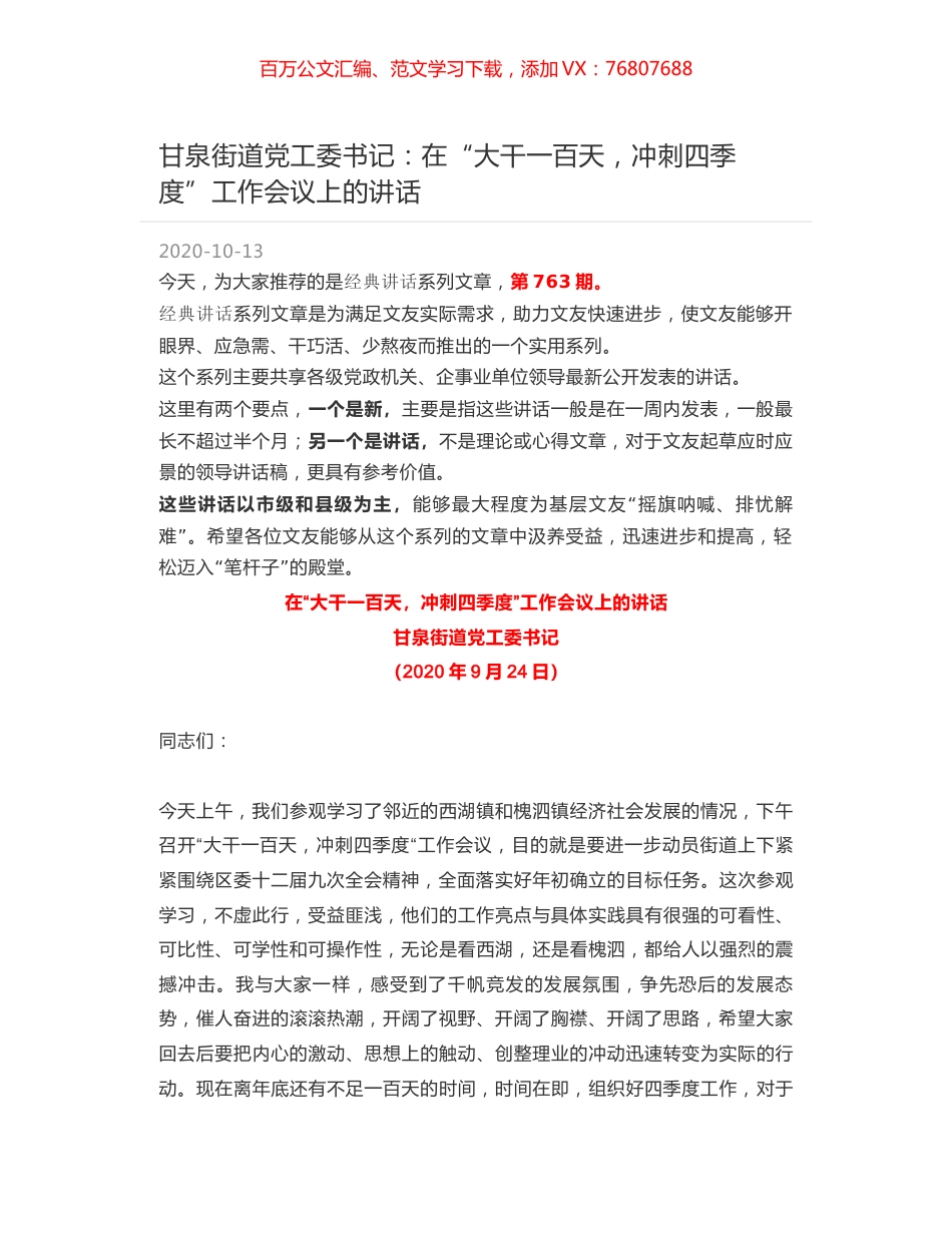 甘泉街道党工委书记：在“大干一百天，冲刺四季度”工作会议上的讲话.docx_第1页