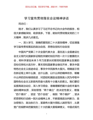 -学习宣传贯彻落实会议精神讲话.docx