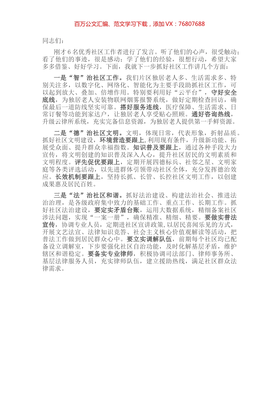 街道办主任在社区工作培训会上的讲话.docx_第1页