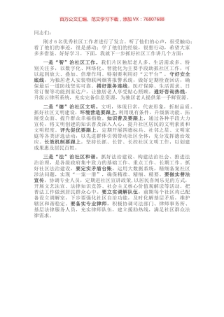 街道办主任在社区工作培训会上的讲话.docx