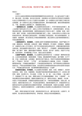 在全县办公室综合管理培训班上的讲话.docx