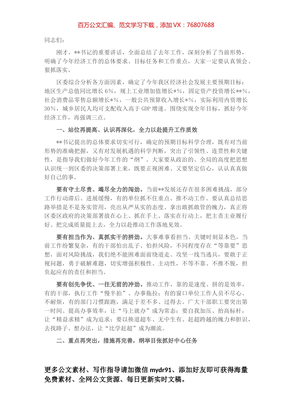 在2023年区委（扩大）会议暨全区经济工作会议上的讲话 (2).docx_第1页