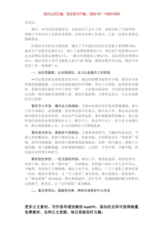 在2023年区委（扩大）会议暨全区经济工作会议上的讲话 (2).docx