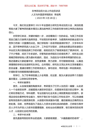 人文与外国语学院院长李剑亮：在考研动员大会上作动员讲话.doc