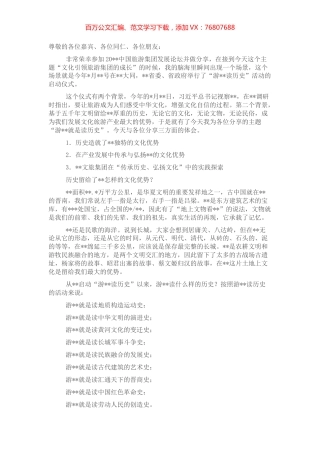 文旅集团董事长在旅游集团发展论坛上的讲话（集团公司）.docx