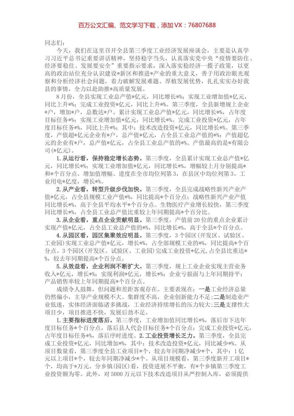 副县长在解放思想加快工业经济发展座谈会上的讲话.docx_第1页