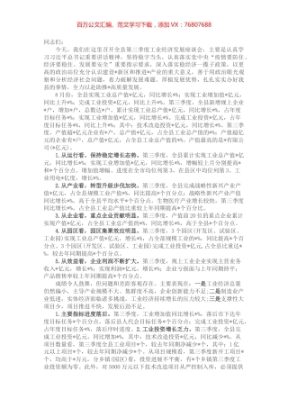 副县长在解放思想加快工业经济发展座谈会上的讲话.docx