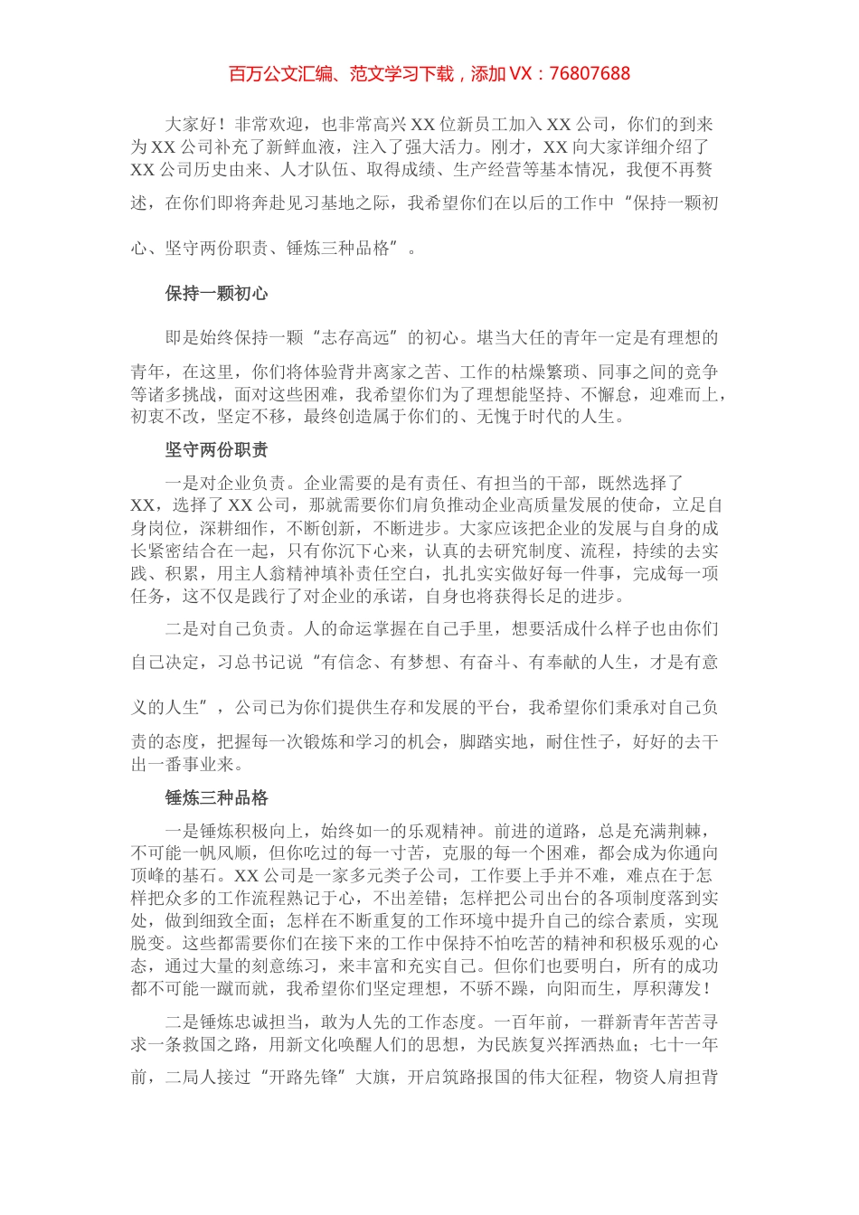 在公司迎新大会上的讲话-党委书记​​​​​​​.docx_第1页