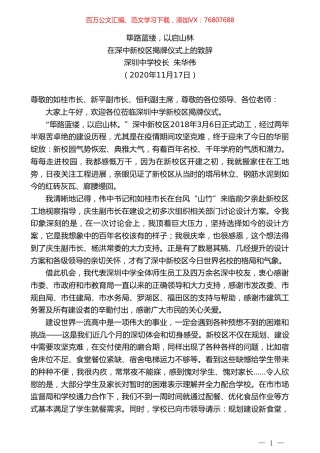深圳中学校长朱华伟：在深中新校区揭牌仪式上的致辞.doc