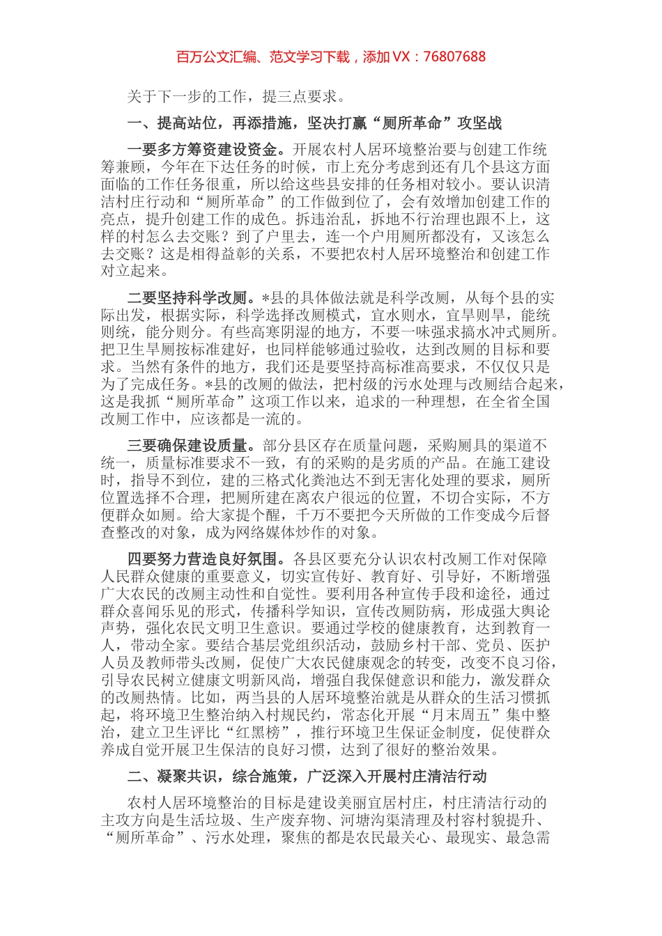 在检查调研人居环境整治工作时的讲话.docx_第1页