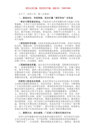 在检查调研人居环境整治工作时的讲话.docx