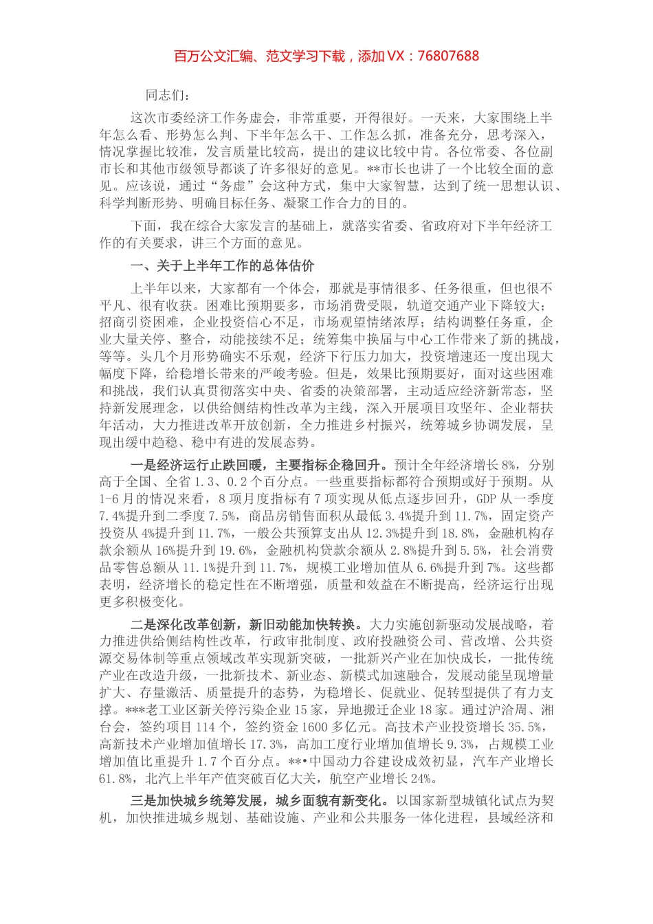 市委书记在市委2022年下半年经济工作务虚会上的讲话.docx_第1页