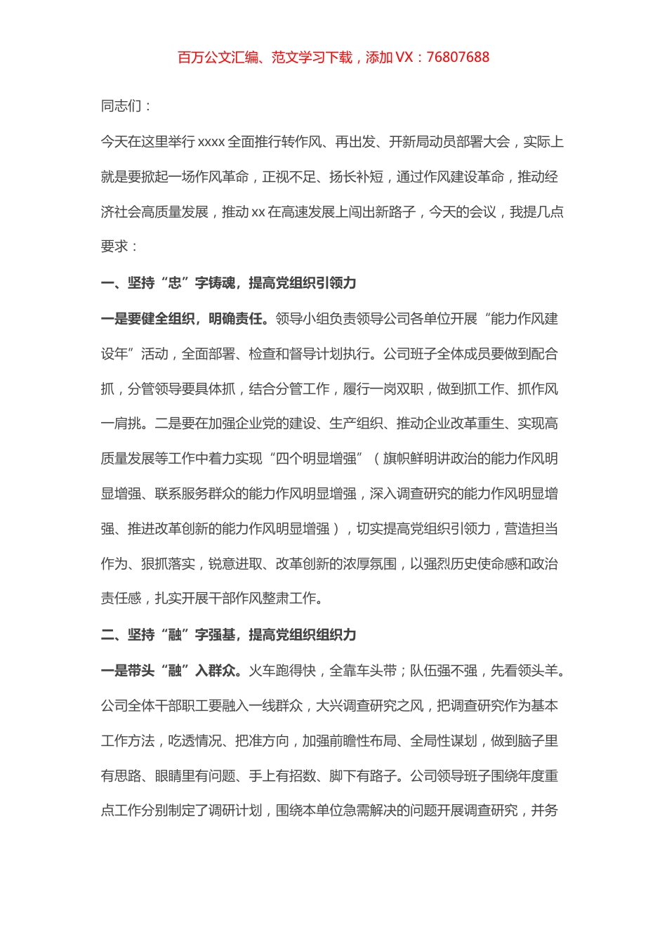 在干部队伍作风突出问题整肃动员部署会讲话.docx_第1页