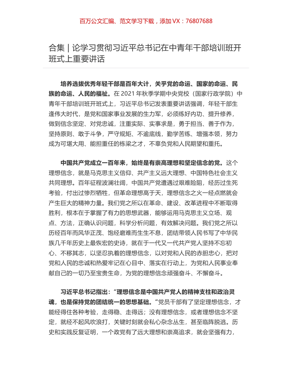 合集 - 论学习贯彻习近平总书记在中青年干部培训班开班式上重要讲话.docx_第1页
