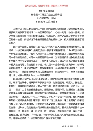 山西省委书记林武：在省委十二届五次全会上的讲话.doc