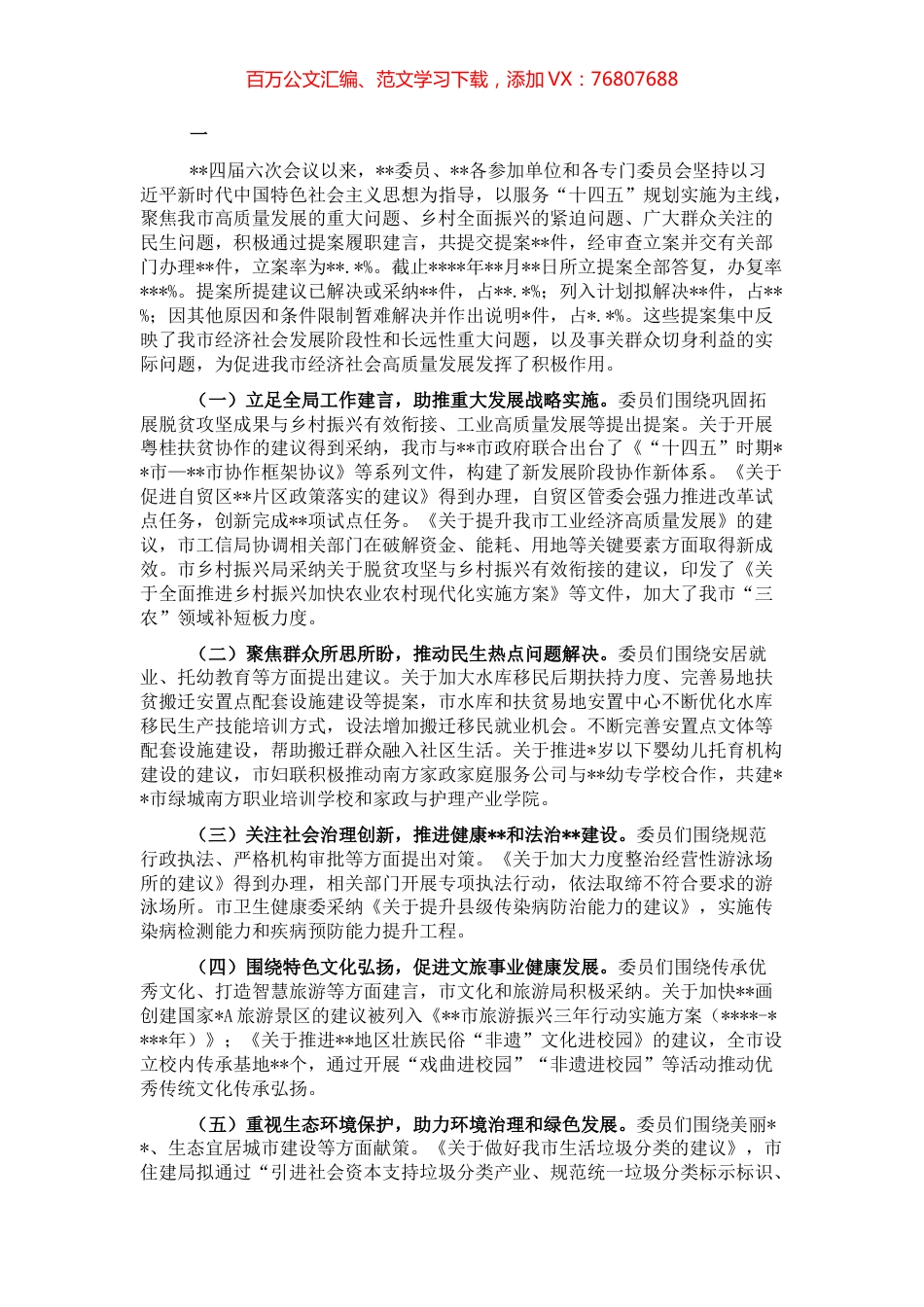 在政协市委员会会议上的讲话.docx_第1页