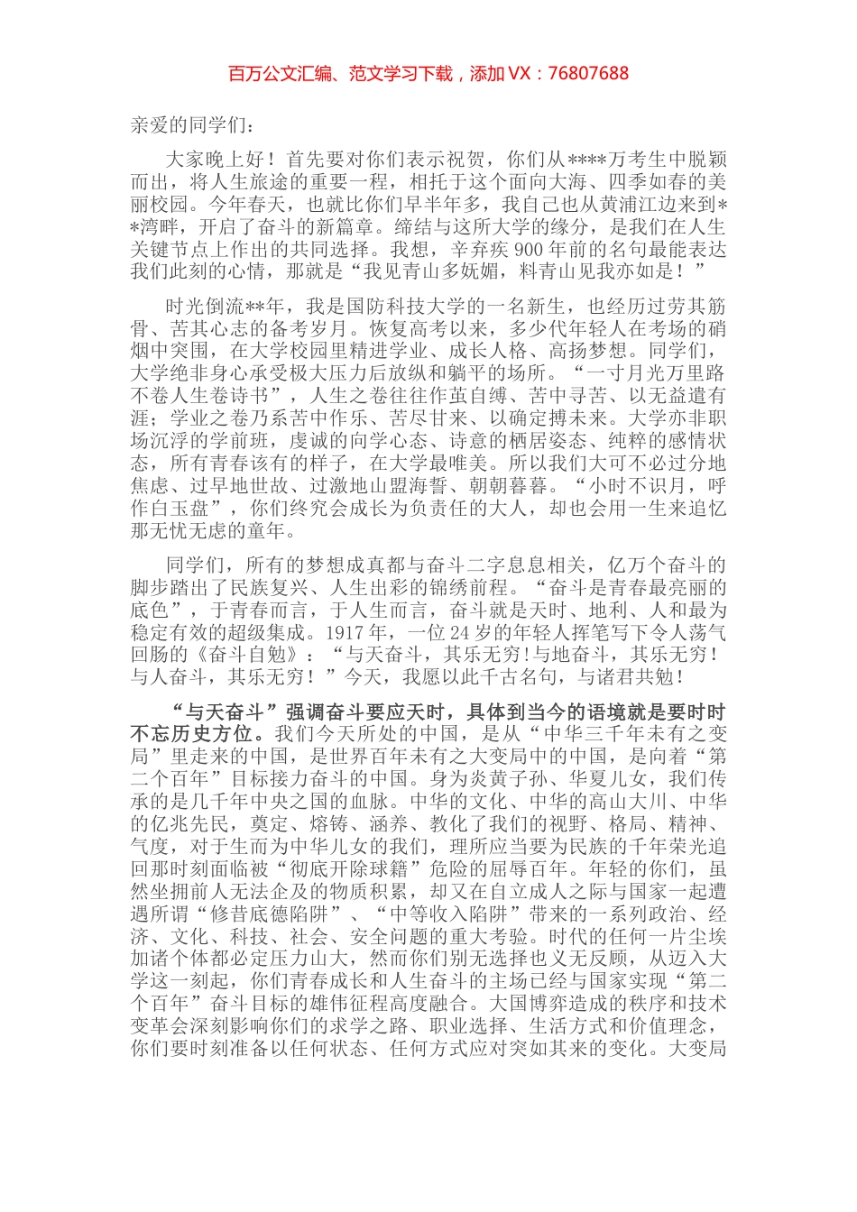 在大学2022年开学典礼上的致辞.docx_第1页