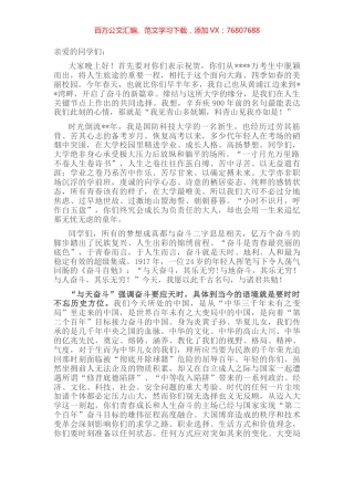 在大学2022年开学典礼上的致辞.docx