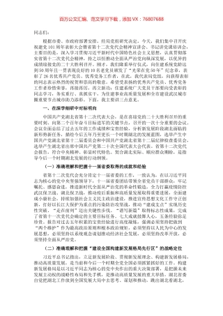 在庆祝建党101周年表彰大会暨省第十二次党代会精神宣讲会、书记讲党课培训会上的讲话.docx