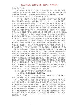 市委书记在全市2021年教育行政工作会议上的致辞.docx