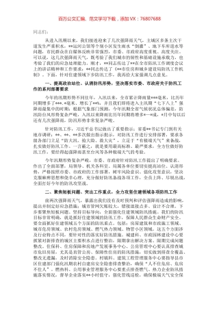 党组书记、局长在市局防汛攻坚工作会议上的讲话.docx