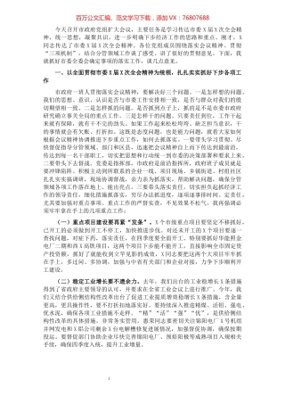 在市政府党组扩大会议上的讲话.docx