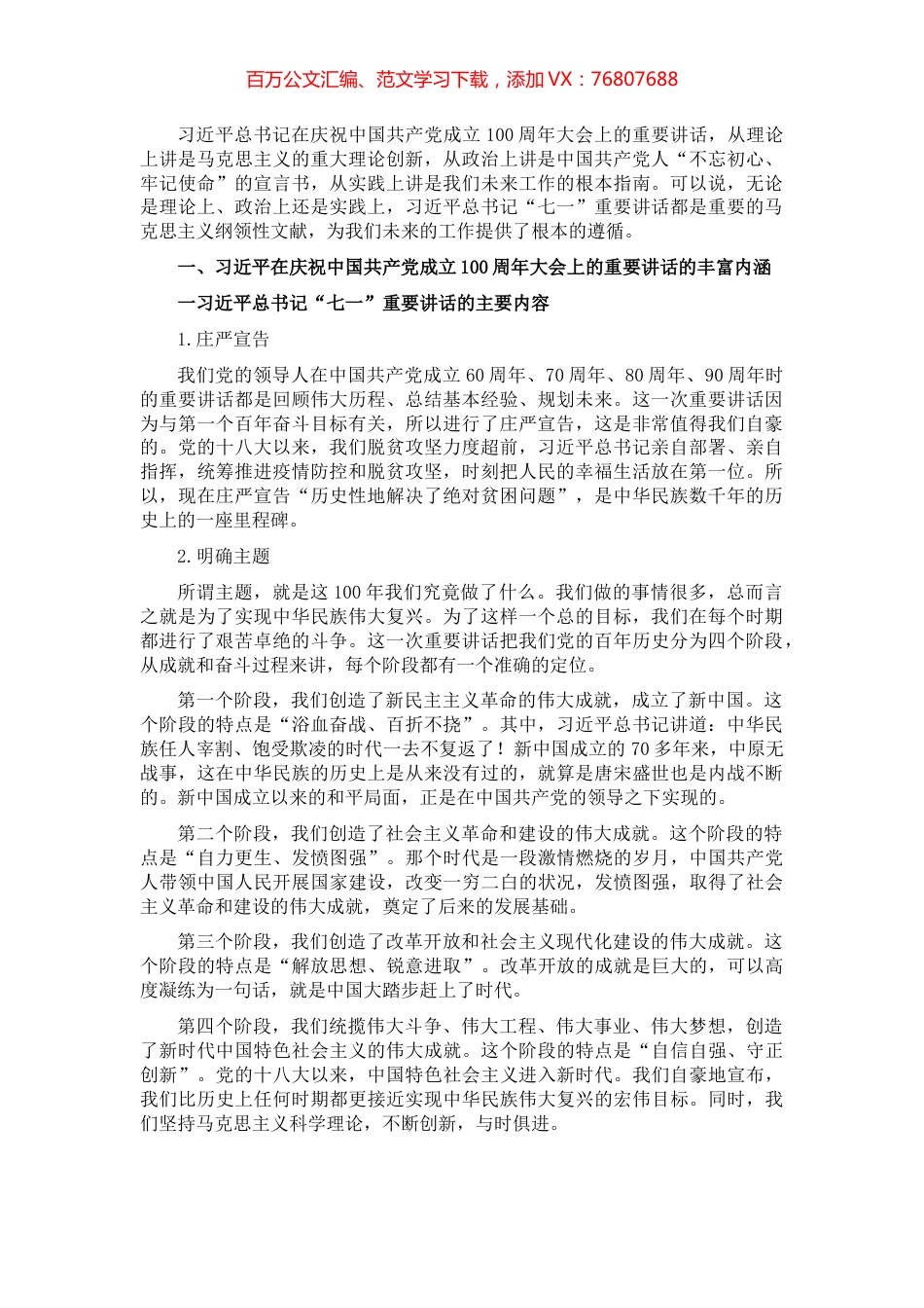 七一讲话精神专题党课讲稿：从党的历史中汲取智慧和力量.docx_第1页