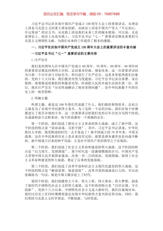 七一讲话精神专题党课讲稿：从党的历史中汲取智慧和力量.docx