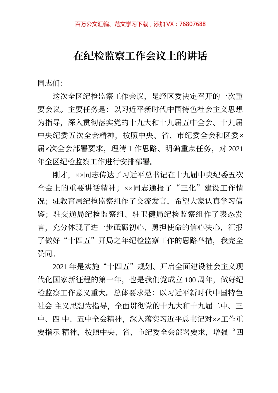 在纪检监察工作会议上的讲话.docx_第1页
