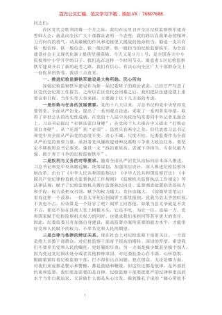 区纪委书记在全区纪检监察铁军建设誓师大会上的讲话.docx