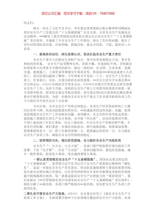 在市安委会全体会议上的讲话.docx