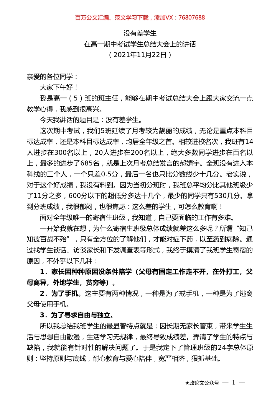 在高一期中考试学生总结大会上的讲话.doc_第1页