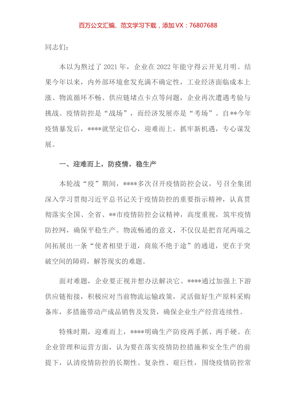 在企业2022年上半年复盘总结大会上的讲话.docx_第1页