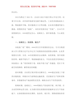 在企业2022年上半年复盘总结大会上的讲话.docx