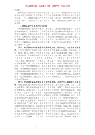 在全市干部纪律作风建设专题讨论会上的讲话.docx