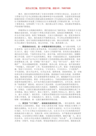 市委书记在全市疫情防控工作指挥部会议上的讲话.docx