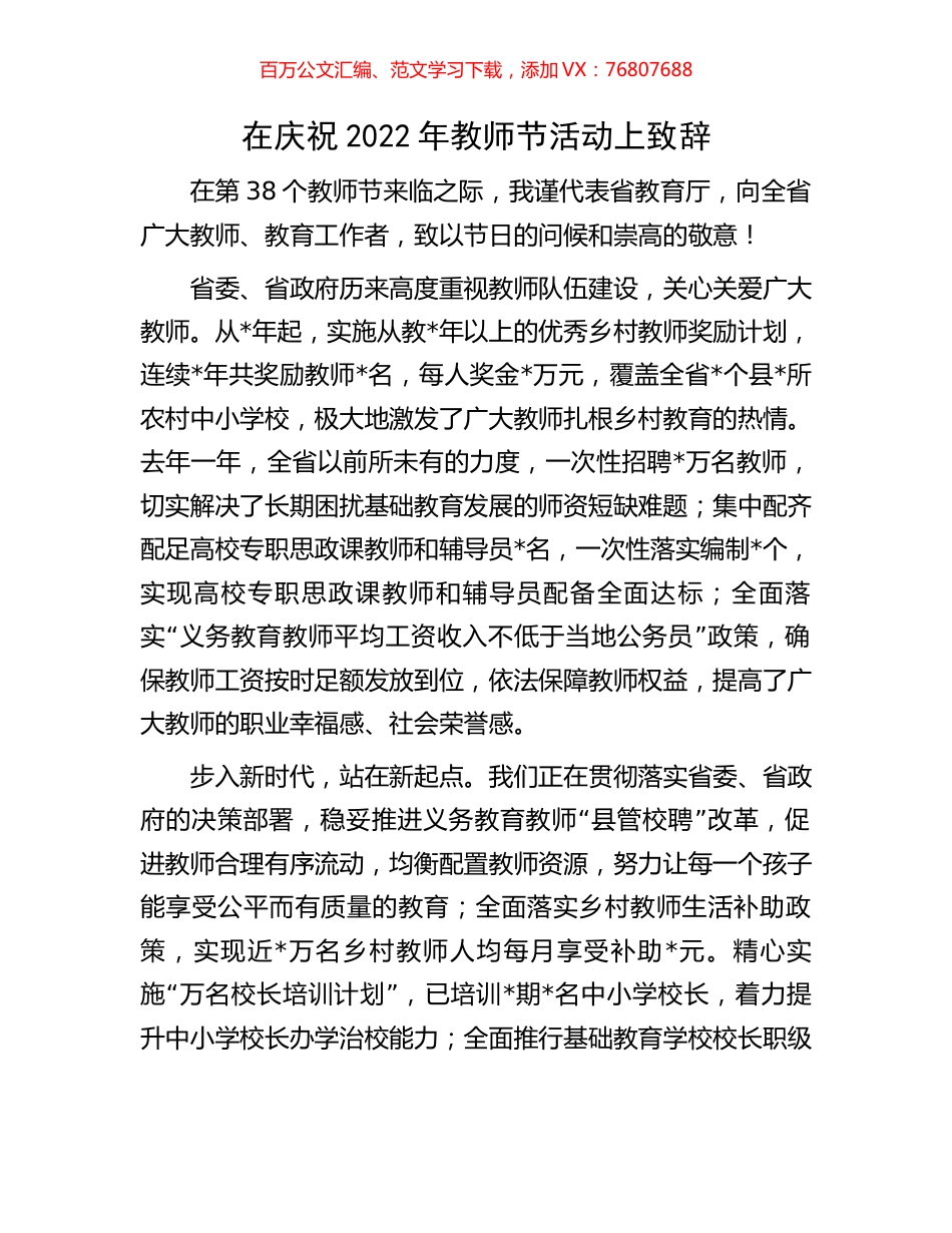在庆祝2022年教师节活动上致辞(1).docx_第1页