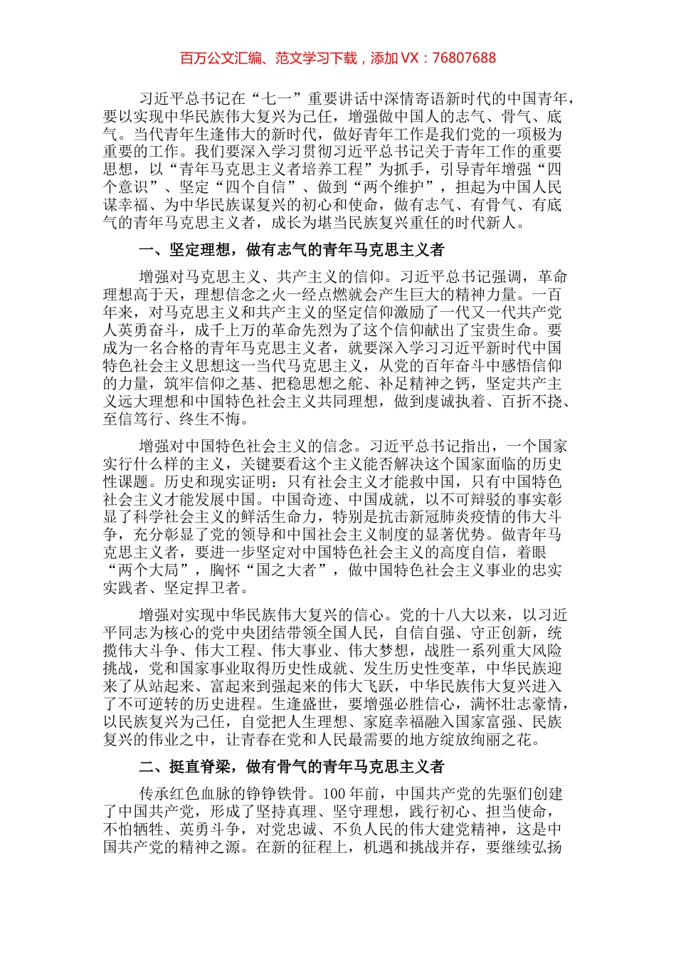 统战部部长在系统青年干部职工座谈会上的讲话.docx_第1页