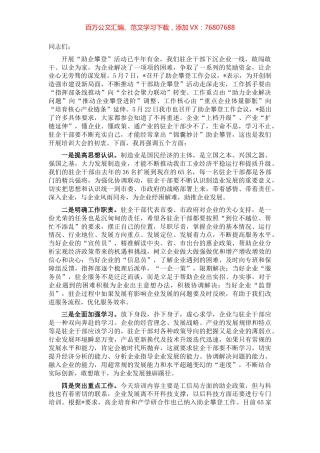 在驻企干部培训大会上的讲话.docx