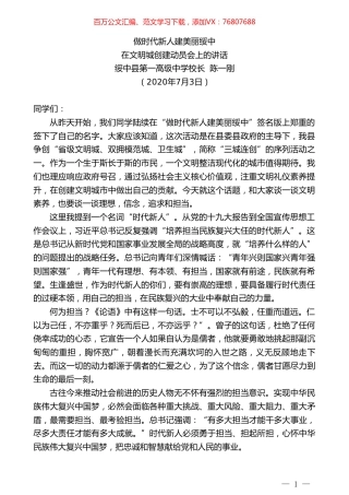 绥中县第一高级中学校长陈一刚：在文明城创建动员会上的讲话.doc