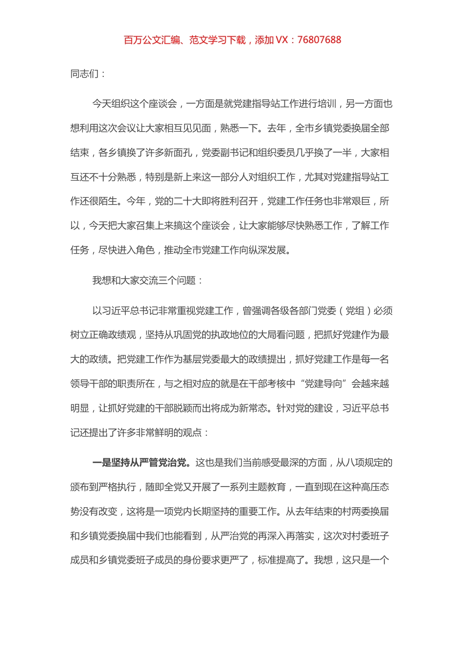 抓好基层党建工作座谈会讲话.docx_第1页