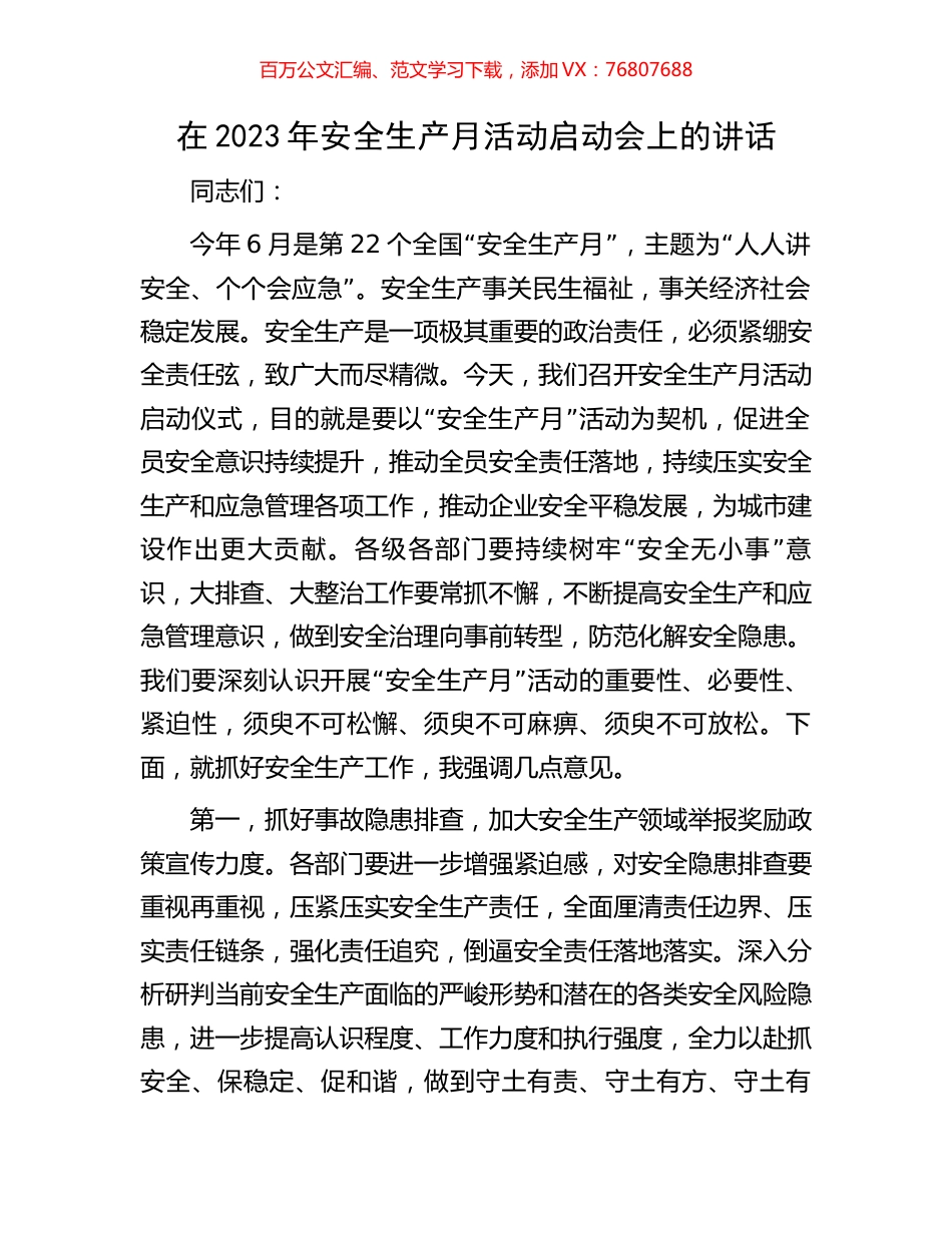 在2023年安全生产月活动启动会上的讲话.docx_第1页