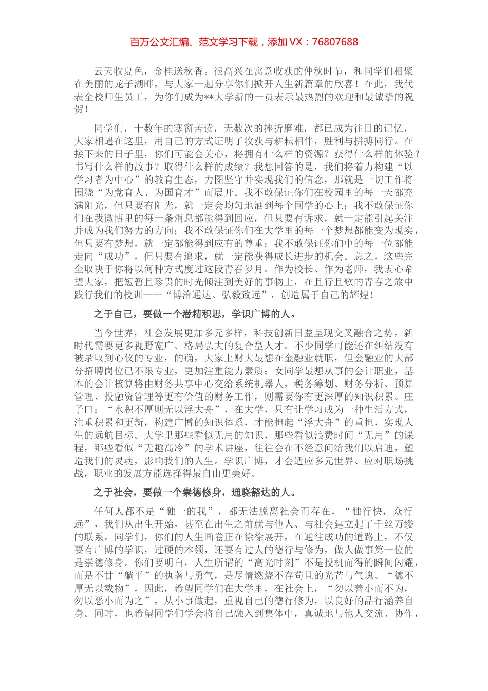 博洽通达 弘毅致远——校长在2022级新生座谈会上的讲话.docx_第1页
