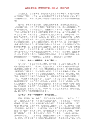博洽通达 弘毅致远——校长在2022级新生座谈会上的讲话.docx
